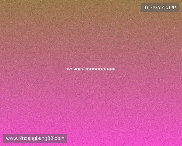 925tv体育直播v2版全新升级轻松畅享全球赛事直播与精彩回放